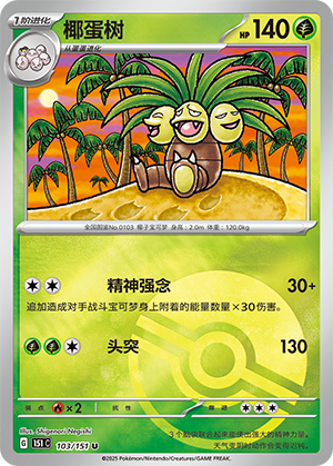 Exeggutor Card