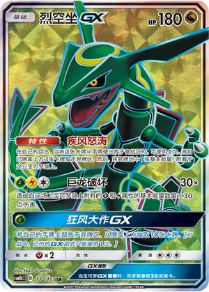 Rayquaza GX Card