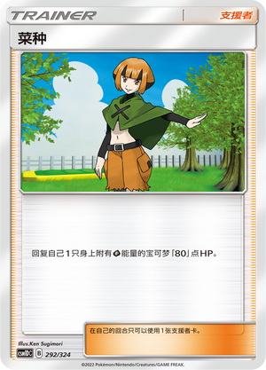 [Trainer] Gardenia Card