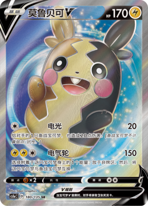 Morpeko V Card