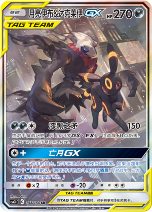 Umbreon & Darkrai GX Card