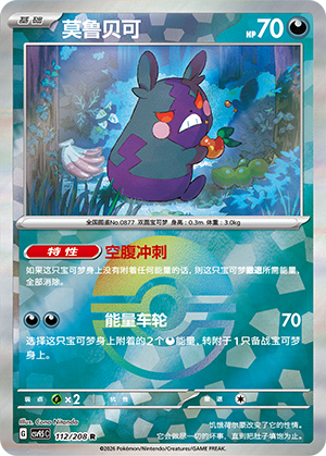 Morpeko Card