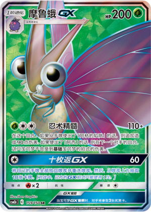 Venomoth GX Card