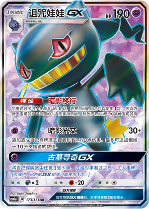 Banette GX Card