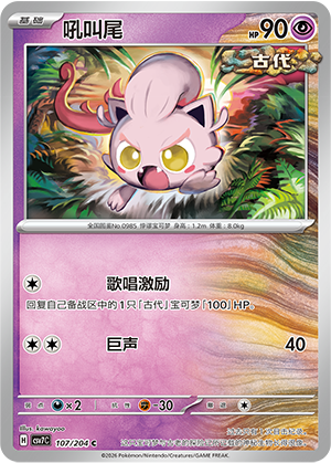 Scream Tail Card