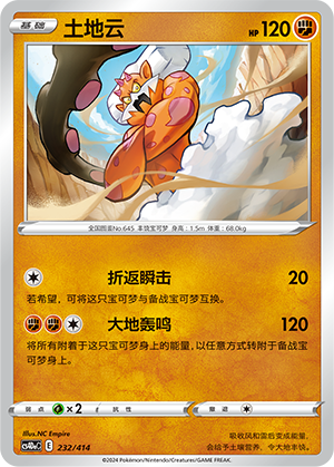 Landorus Card