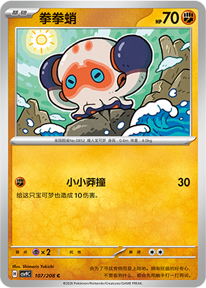 Clobbopus Card
