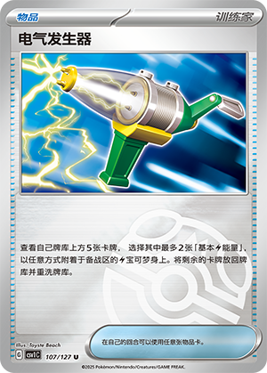 [Trainer] Electric Generator Card