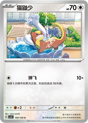 Yungoos Card
