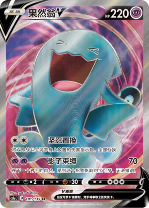 Wobbuffet V Card