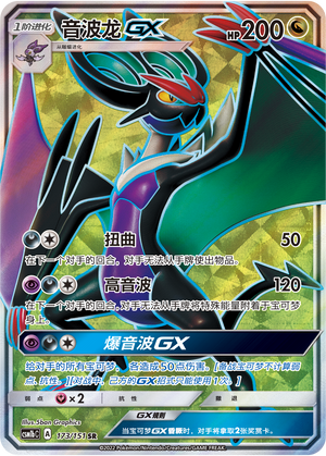 Noivern GX Card