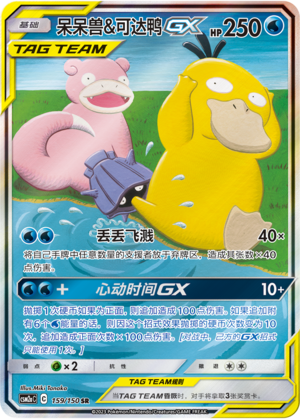 Slowpoke & Psyduck GX Card