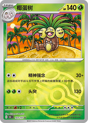 Exeggutor Card