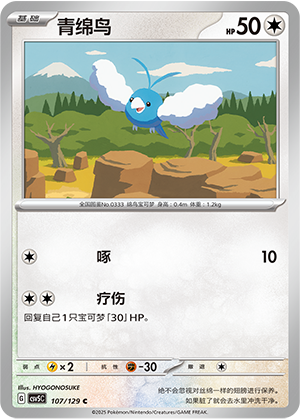 Swablu Card