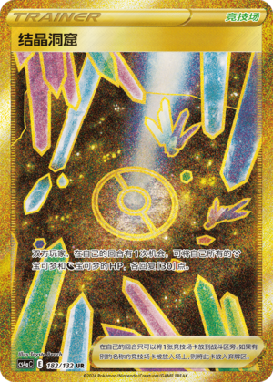 [Trainer] Crystal Cave Card