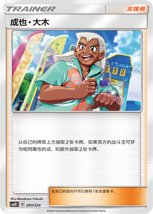 [Trainer] Samson Oak Card