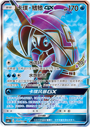 Tapu Fini GX Card