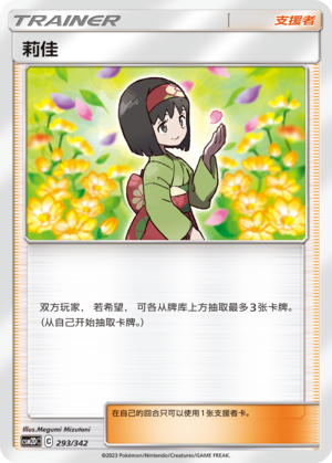 [Trainer] Erika Card