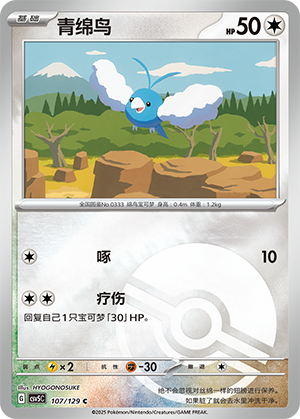Swablu Card