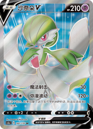 Gardevoir V Card