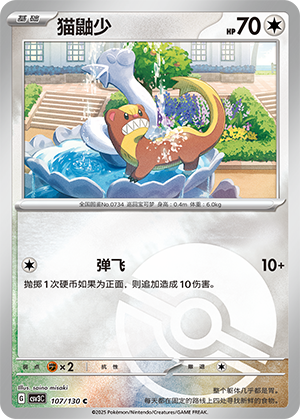 Yungoos Card