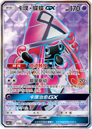 Tapu Lele GX Card