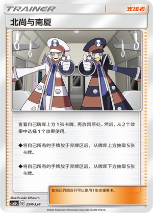 [Trainer] Ingo & Emmet Card