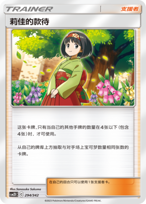 [Trainer] Erika's Hospitality Card