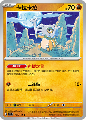Cubone Card