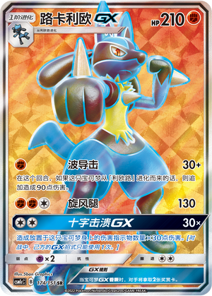 Lucario GX Card