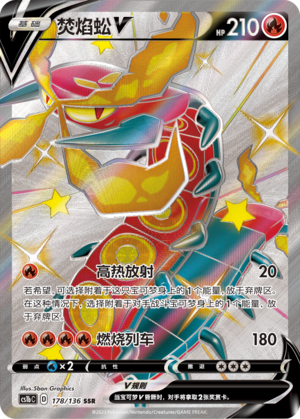 Centiskorch V Card