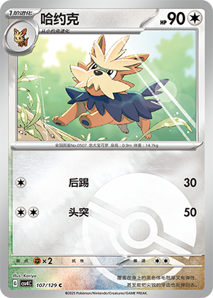 Herdier Card