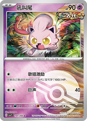 Scream Tail Card
