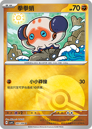Clobbopus Card