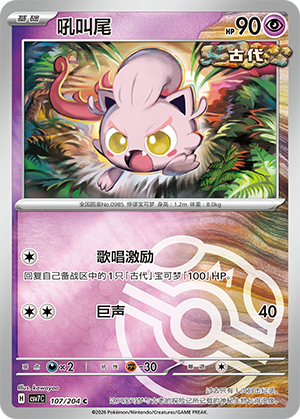 Scream Tail Card