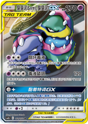 Muk & Alolan Muk GX Card