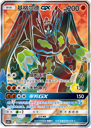 Zygarde GX Card