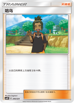 [Trainer] Hau Card