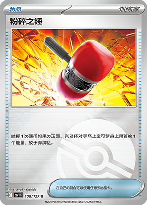 [Trainer] Crushing Hammer Card