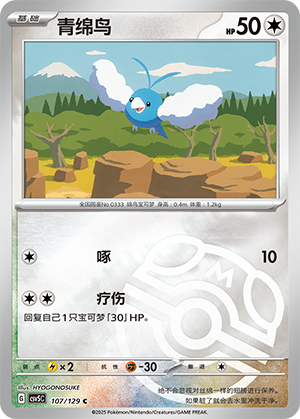 Swablu Card