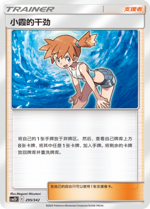 Misty's Determination Card