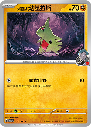 Team Rocket's Larvitar Card