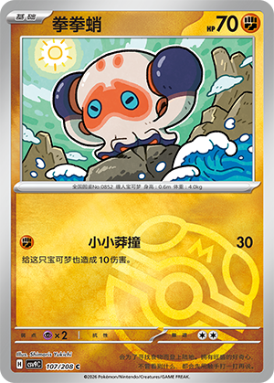 Clobbopus Card