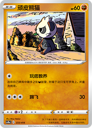 Pancham Card