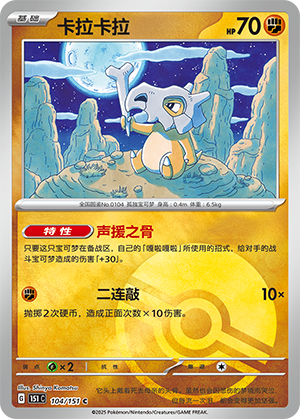 Cubone Card