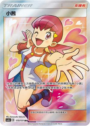 [Trainer] Whitney Card