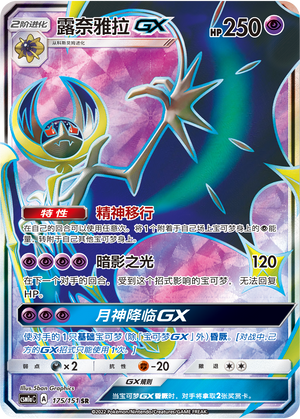 Lunala GX Card