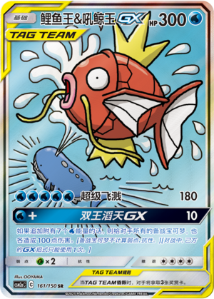 Magikarp & Wailord GX Card
