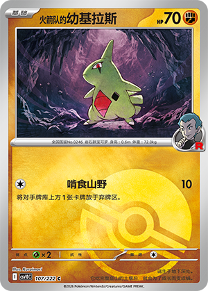 Team Rocket's Larvitar Card