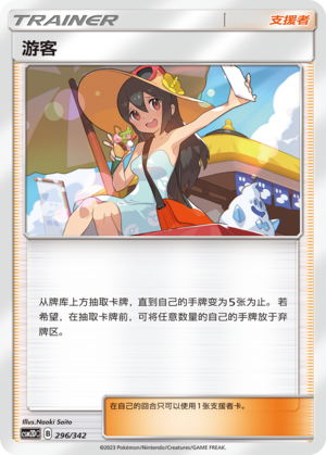 [Trainer] Tourist Card